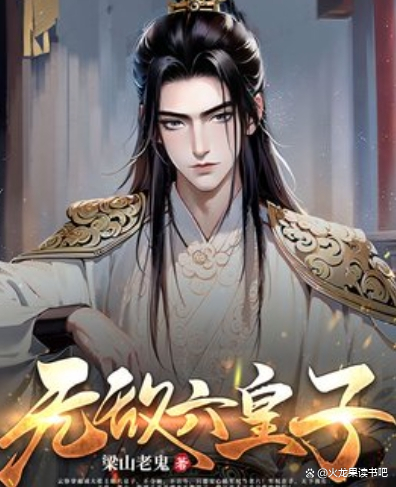 无敌皇子萧剪txt下载
