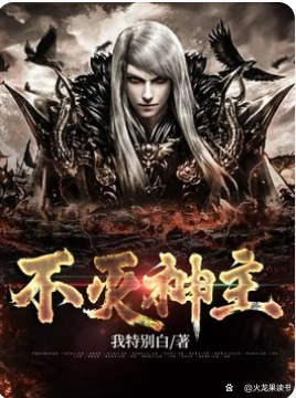 周轻羽九转不灭经全集