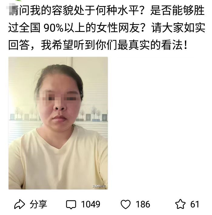 女子自称:长相胜过许多女性,网友:心理真强大