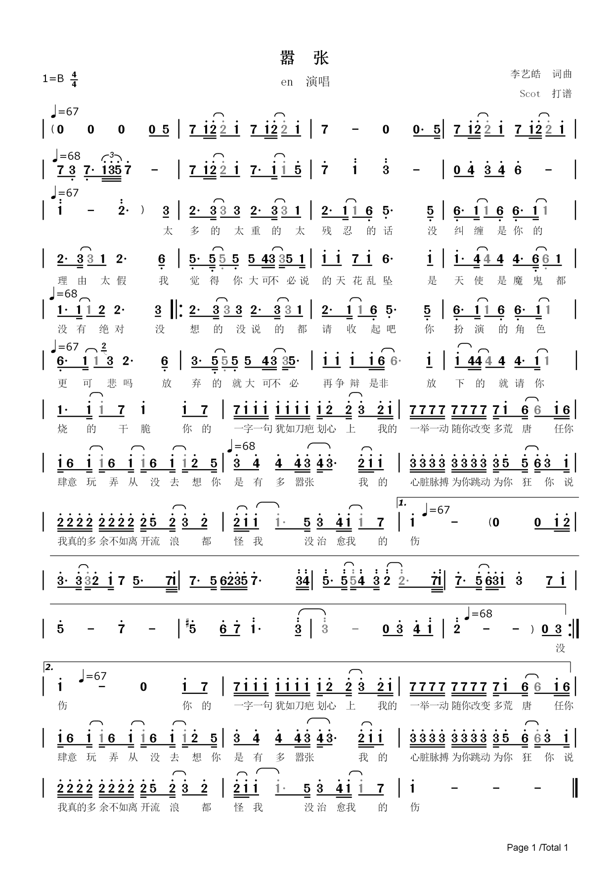 「网络热歌」嚣张——en演唱——动态简谱