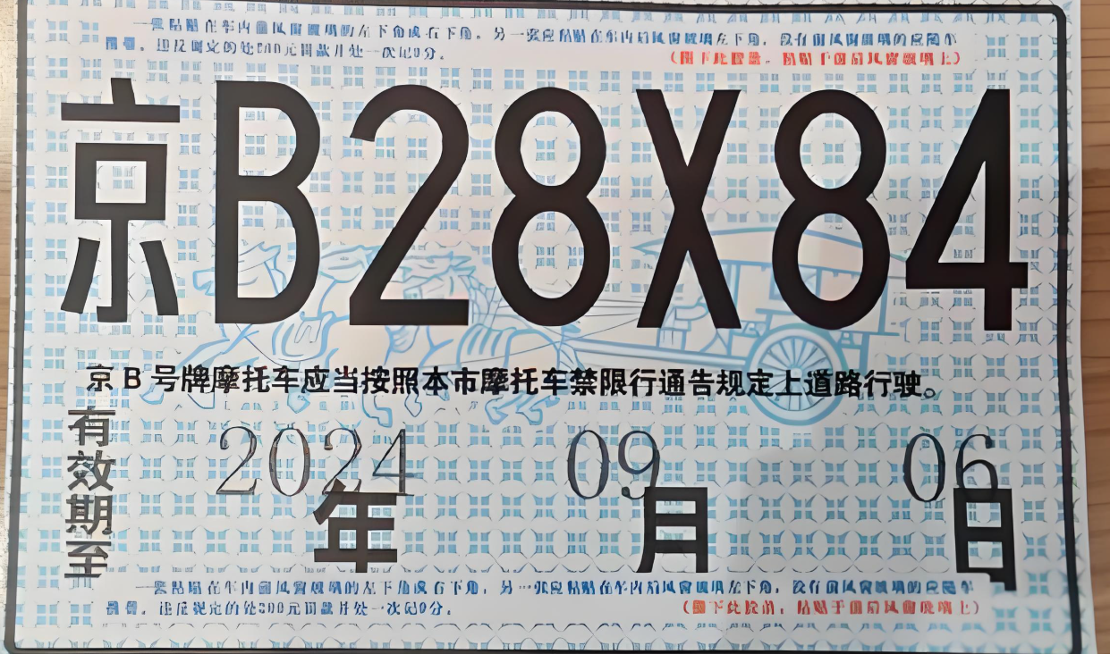 临时号牌能用几天 临时号牌能用几天