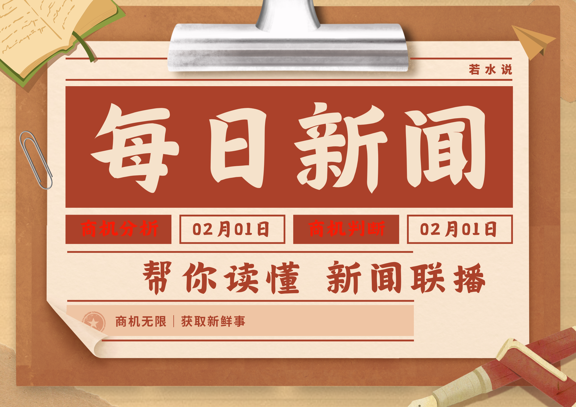 今日新闻最新头条10条2022年2月1日(今日新闻头条_最新最近头条新闻_今天新闻头条评论)