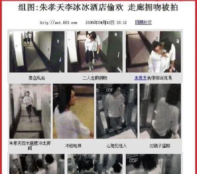 朱孝天与李冰冰21年人生逆转真相