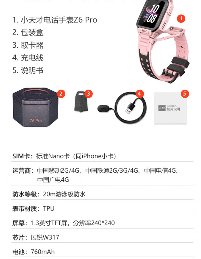 小天才电话手表z6pro怎么样?翻转双摄,楼层定位