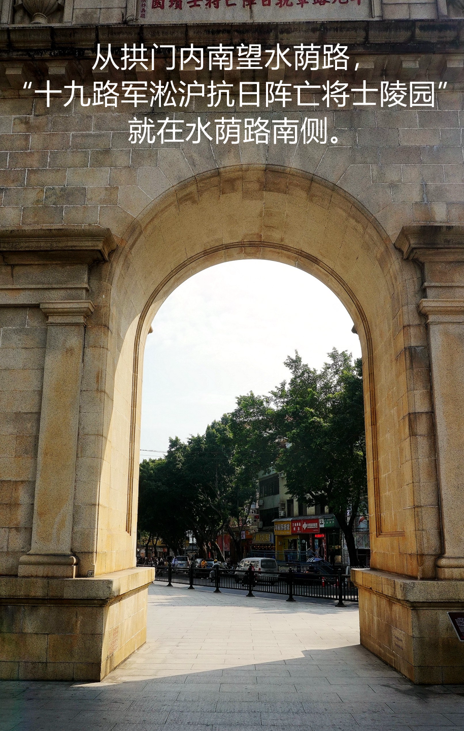 广州碧血丹心凯旋门