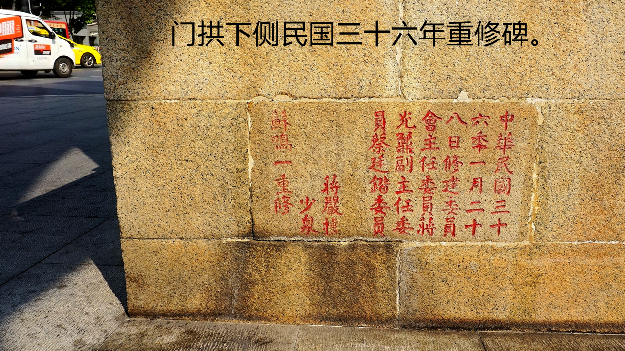 广州碧血丹心凯旋门