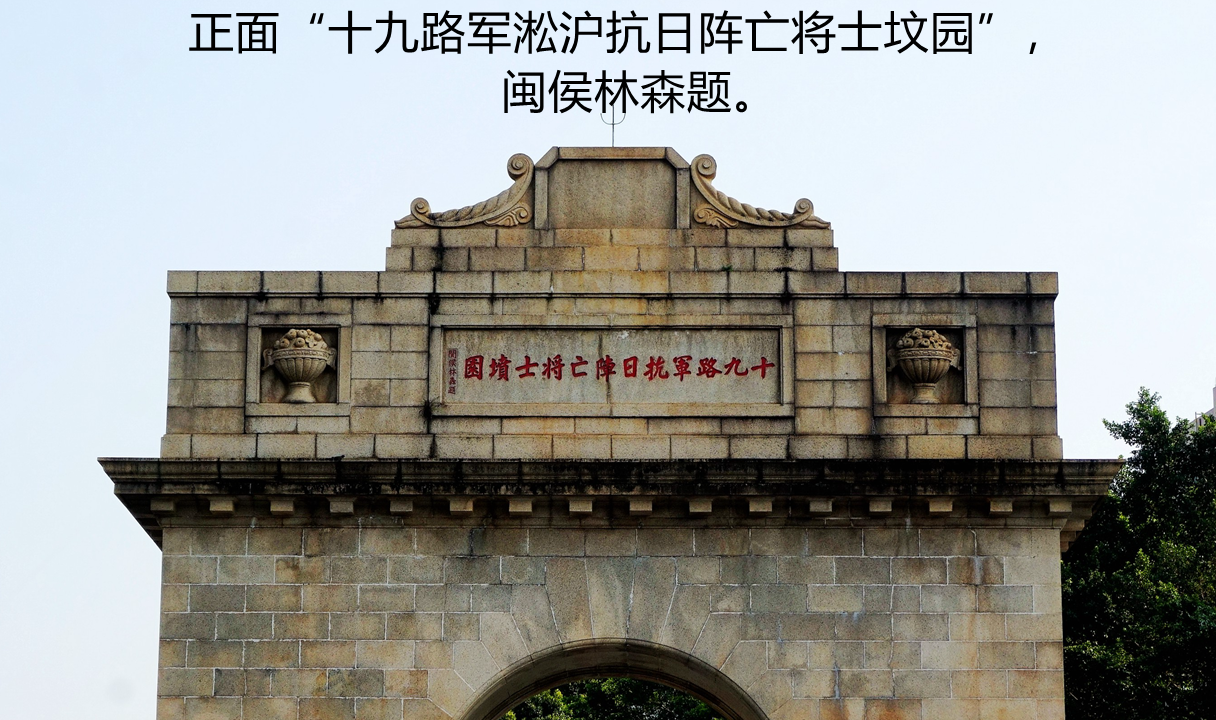 广州碧血丹心凯旋门