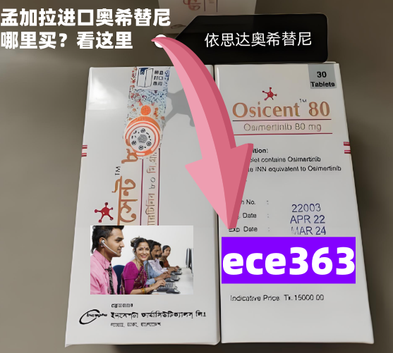 奥西替尼有多少版本的?印度版的是最好的吗?