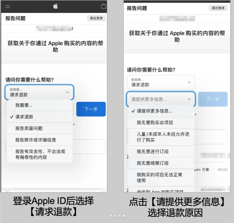 苹果怎么申请退款图片