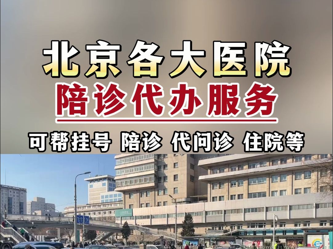 北京市医疗挂号(北京医疗挂号统一平台)