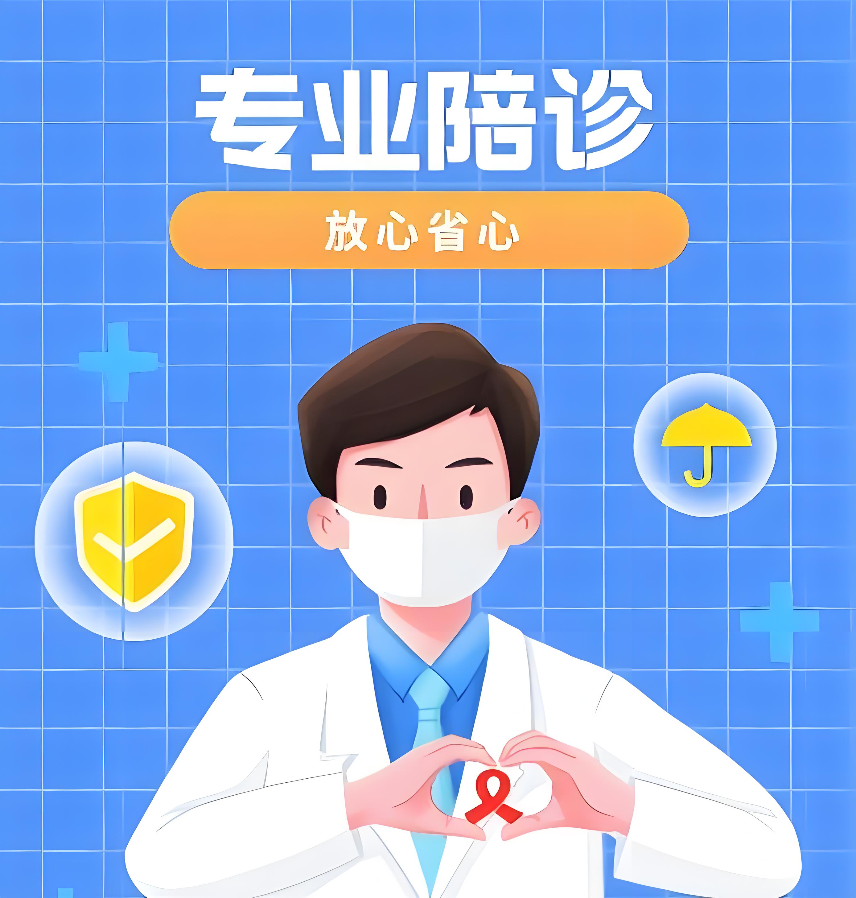 北京同仁医院、医院陪诊，健康咨询跑腿挂号，先挂号后付费的简单介绍