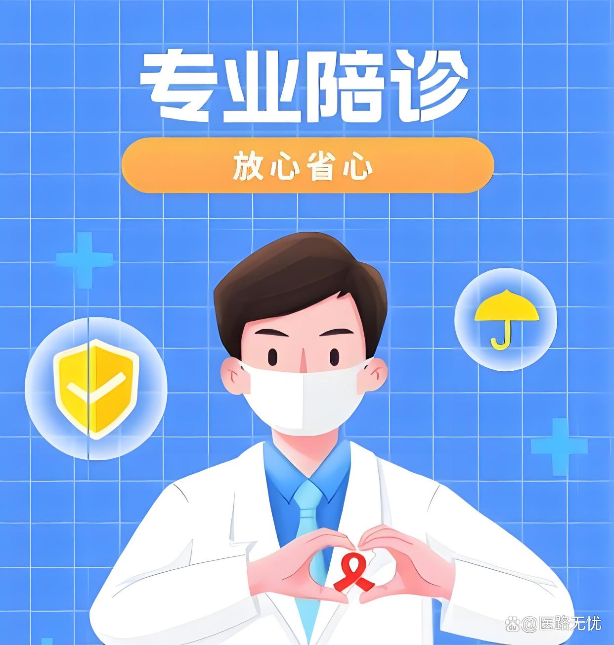 关于同仁医院住院办理陪诊挂号疫苗接种按时协助,全程不耽误的信息 关于同仁医院住院办理陪诊挂号疫苗接种按时协助,全程不耽误的信息