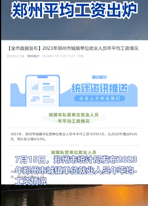 郑州年平均工资102921元 网友:去郑州工作吧工资高