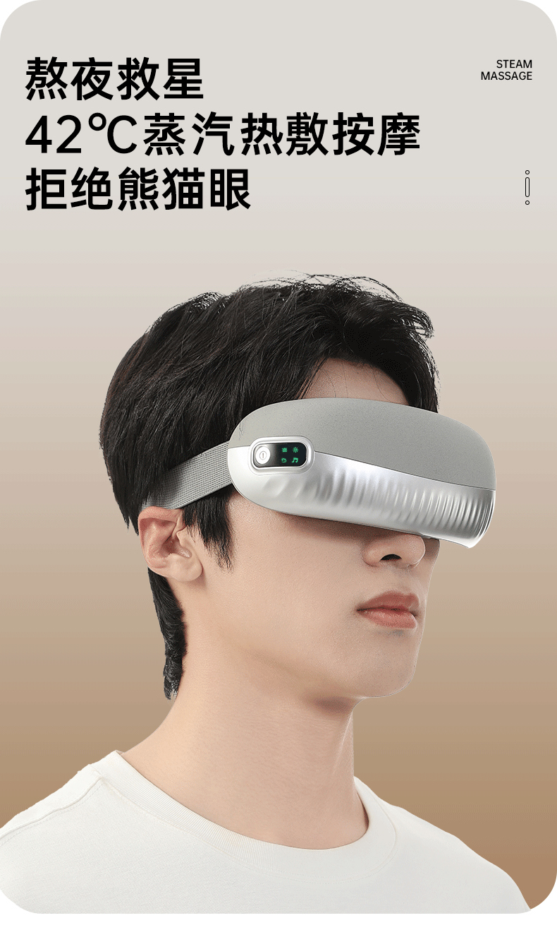 宏河智能蒸汽雾化润眼仪he