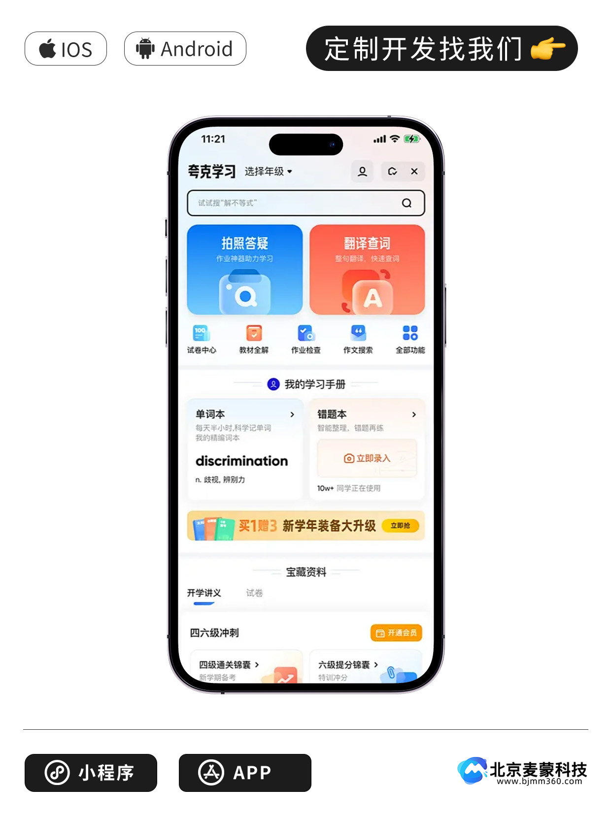 仪刷网课app(刷网课手机app)