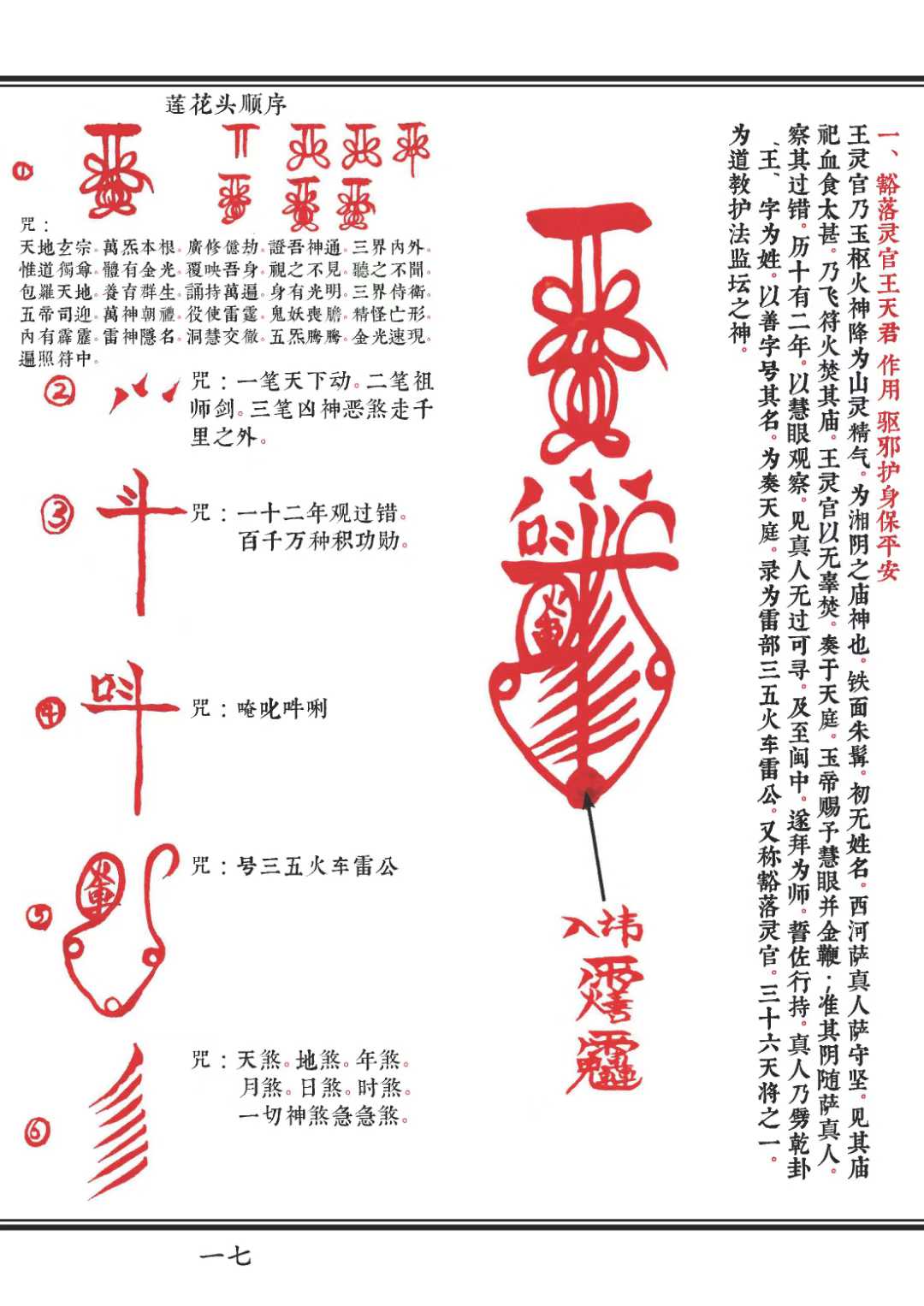 《正一三十六帅密符》