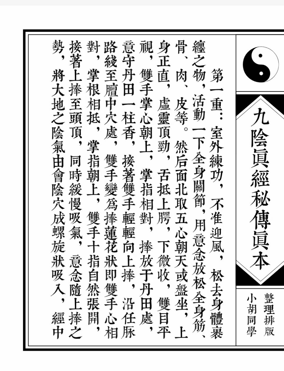 九阴真经是谁创的武功，九阴真经是谁写的,有多厉害