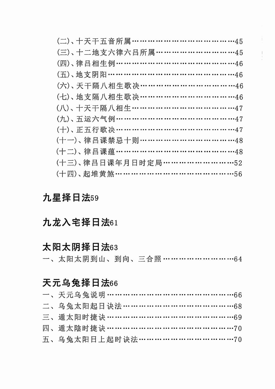 秘传择日择吉大全