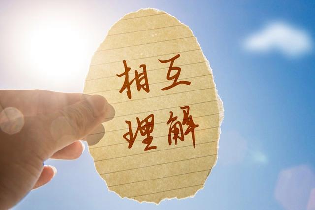 化解矛盾的黄金法则:理解,沟通与包容