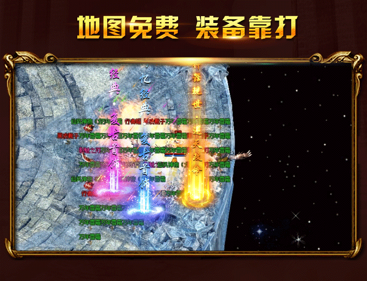 传奇3高爆版传奇