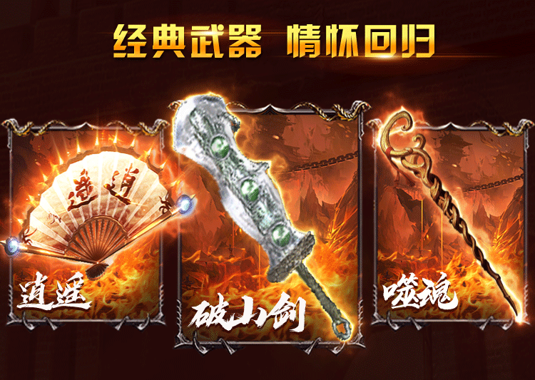 传奇3高爆版传奇