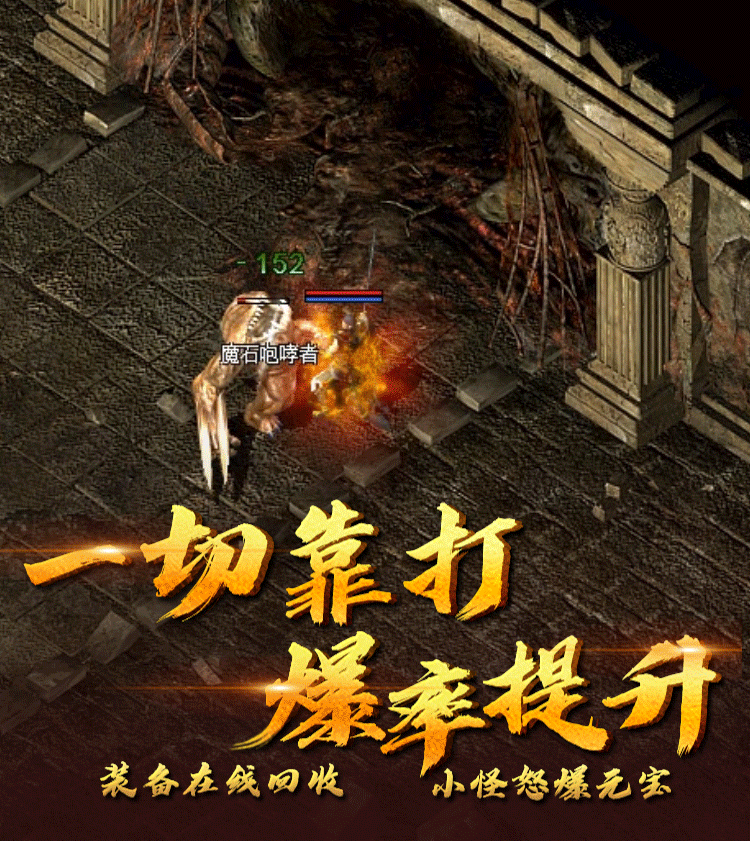 传奇3高爆版传奇