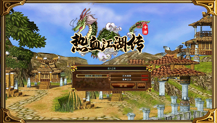 热血江湖官网