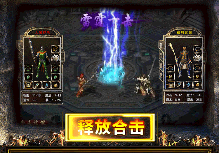 战歌联盟合击版传奇官网