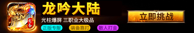 龙吟大陆官网