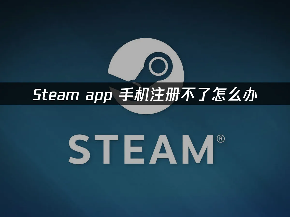 steam手机注册账号入口