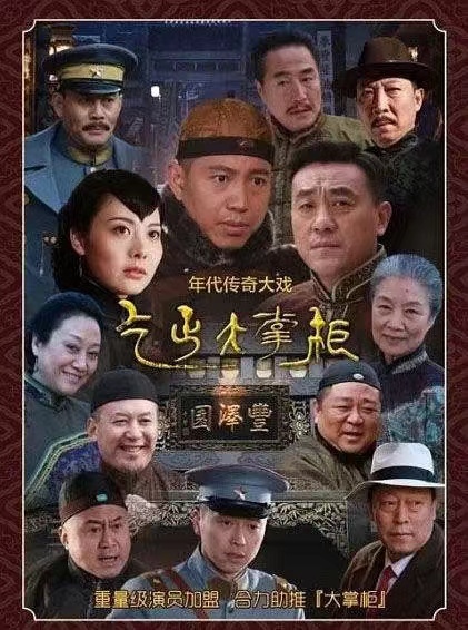 民国风情,剧映百年,十部不可错过的民国题材电视剧