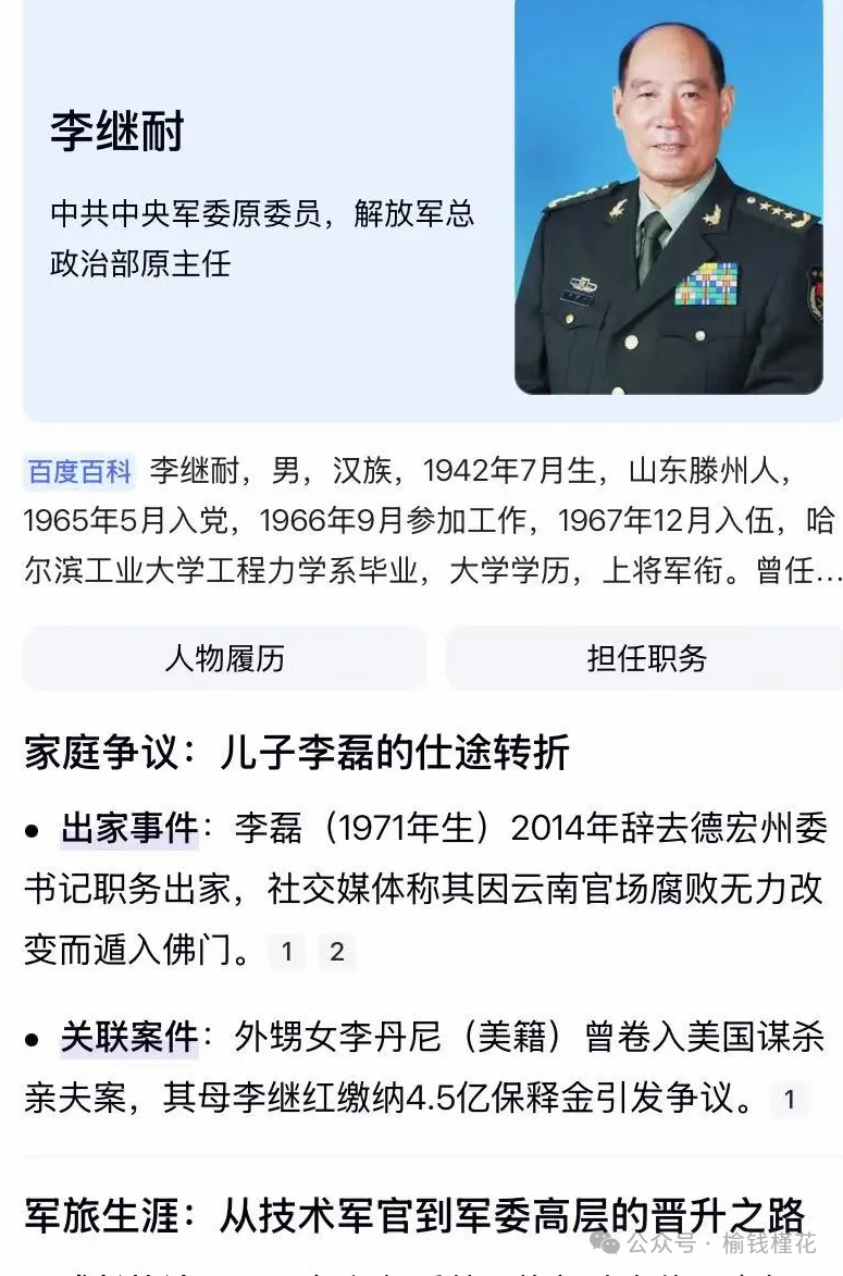 原云南德宏自治州的州委书记李磊,是宗馥莉的前夫,将门之后!