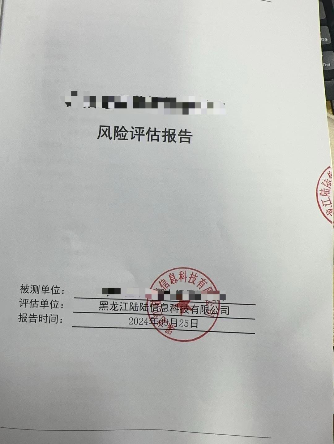 哈尔滨市本地等保测评中心