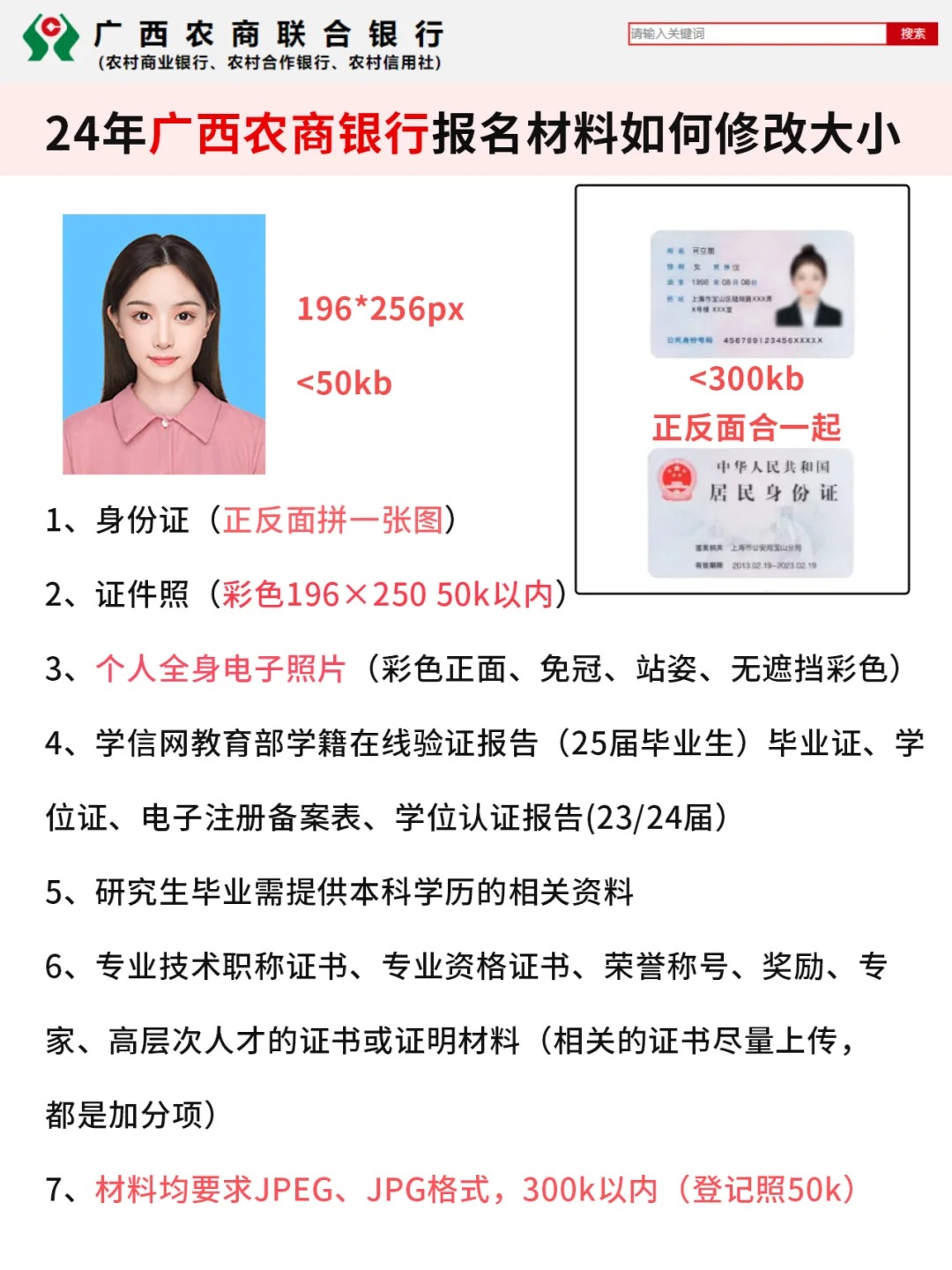 24广西农信社夏季招聘新通知,是简单的一年