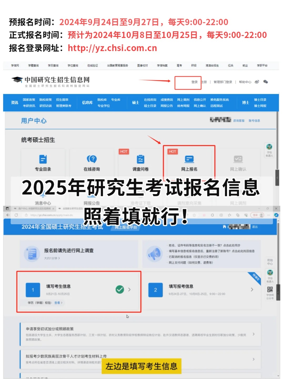 2025年研究生考试报名信息照着填就行