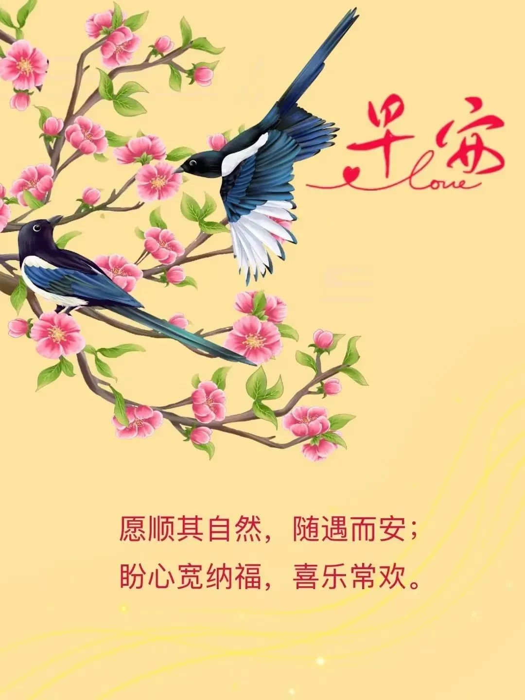 平安祝福语8个字的(平安祝福语8个字的成语)