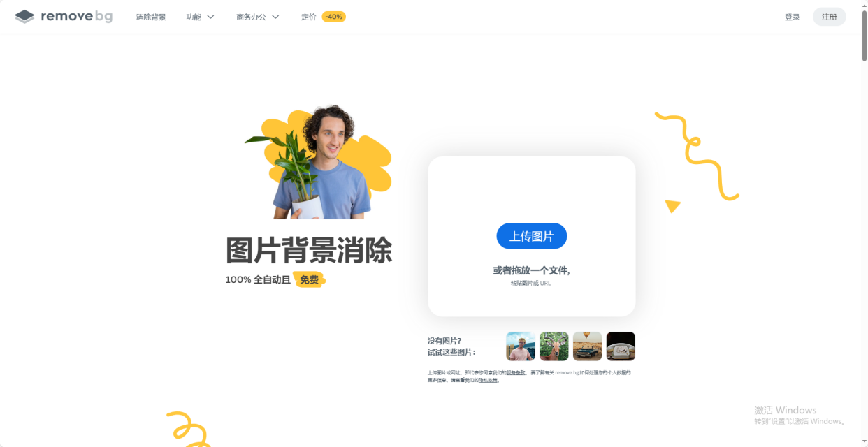 Remove.bg处理界面