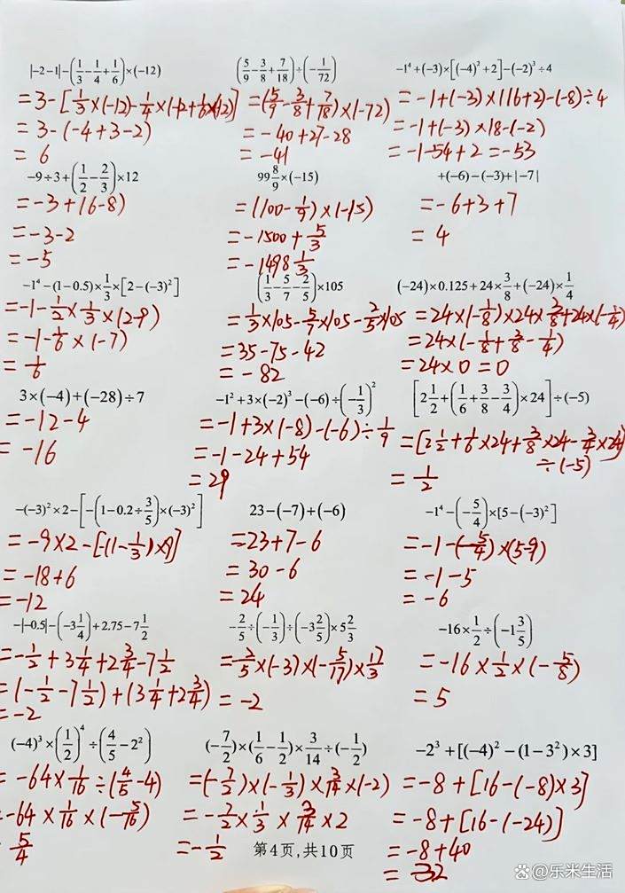 包含七上数学有理数计算题100道含答案的词条 包含七上数学有理数计算题100道含答案的词条