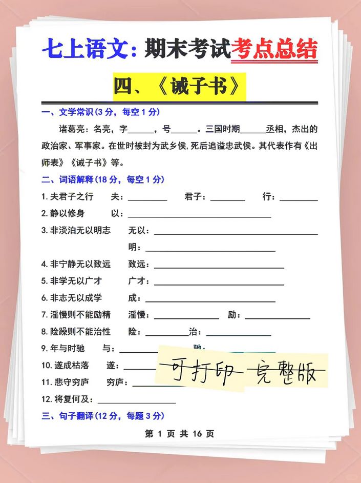 （一）语文（110条）(语文1到10标准写法图片)