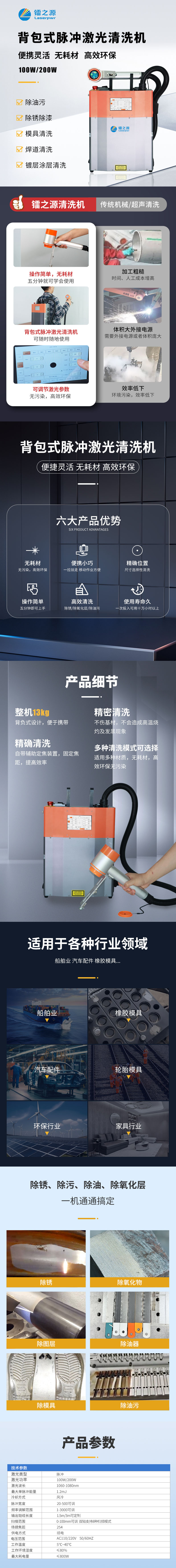 背包式脉冲激光清洗机