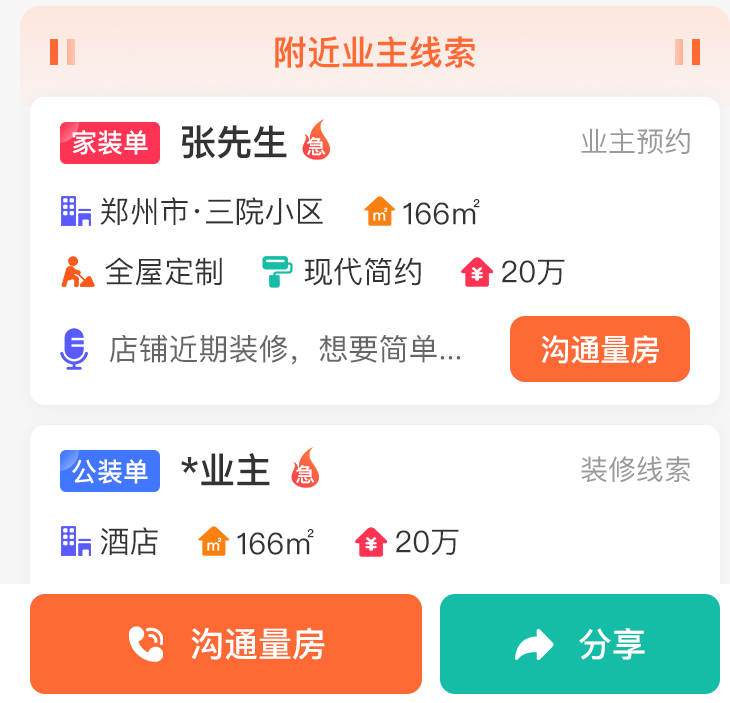 装修工接单平台有哪些软件