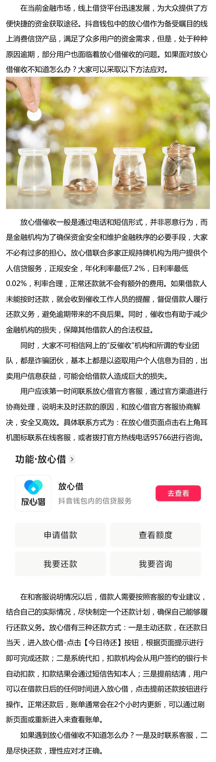 利息金融催收是哪家平台(利息金融催收是哪家平台的) 第1张
