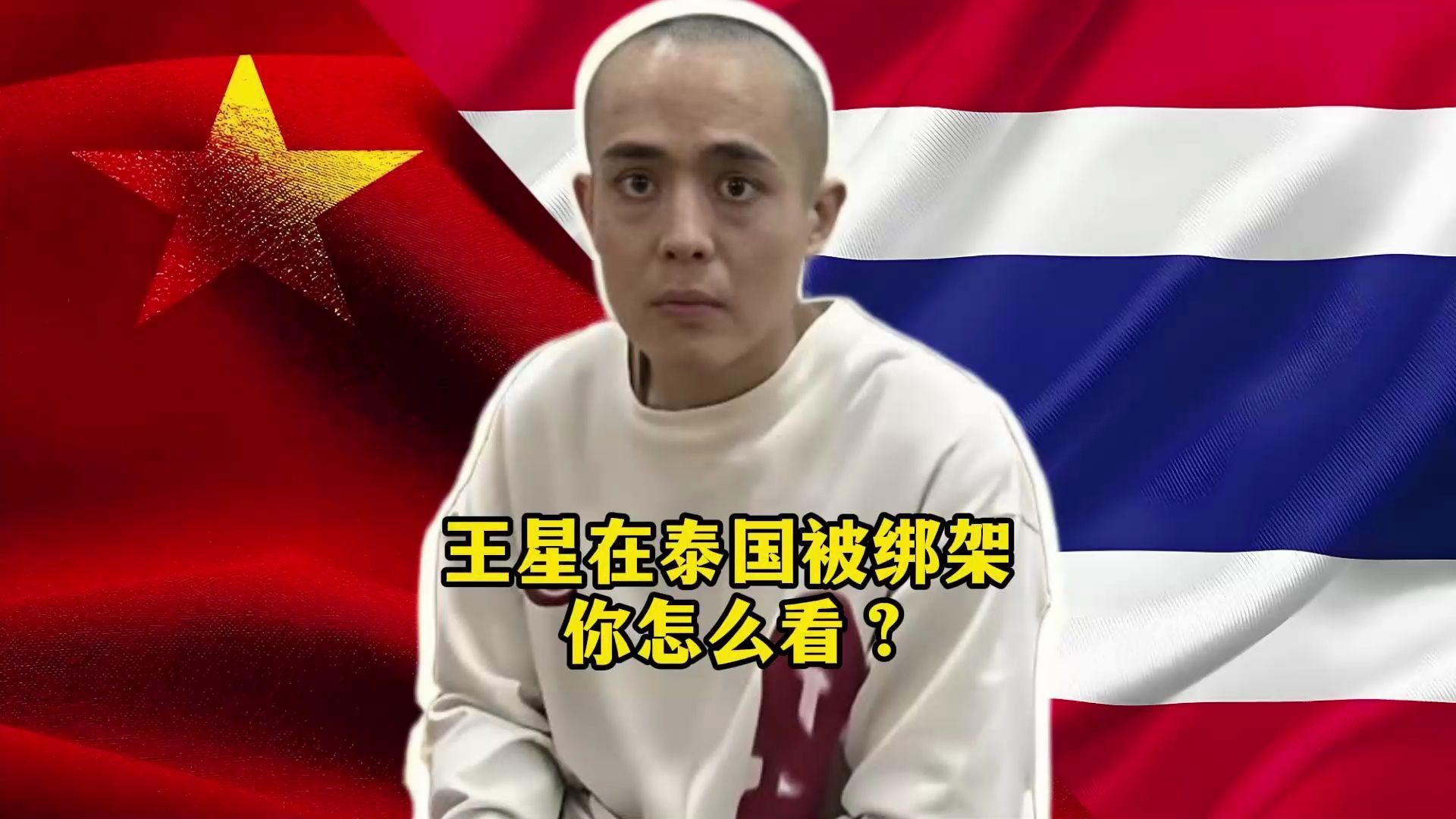 都是被骗,为何王星4天得救,而孙悟空却苦挨500年解脱