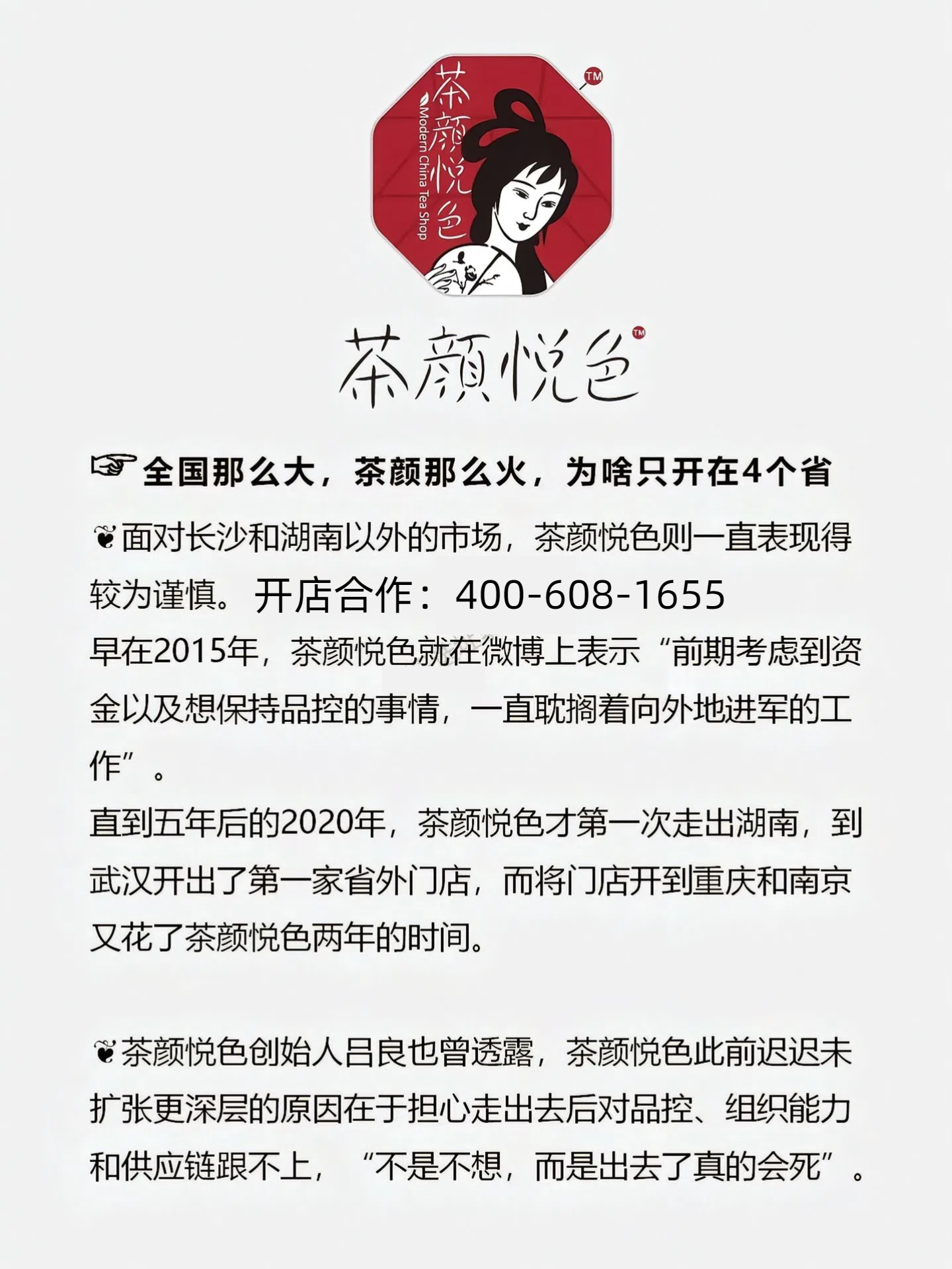 茶颜悦色是直营不加盟吗(茶颜悦色为什么不在北方开)