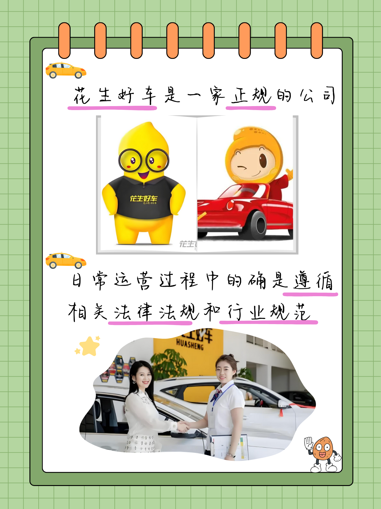 花生好车是正规公司吗