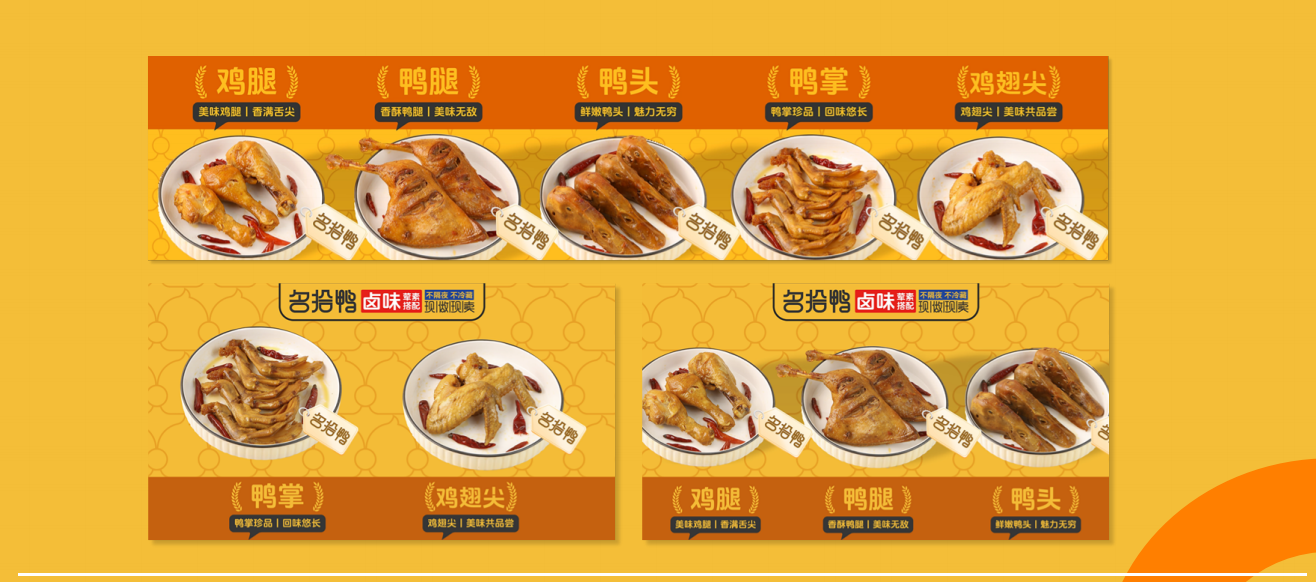 名拾鸭——现卤现捞