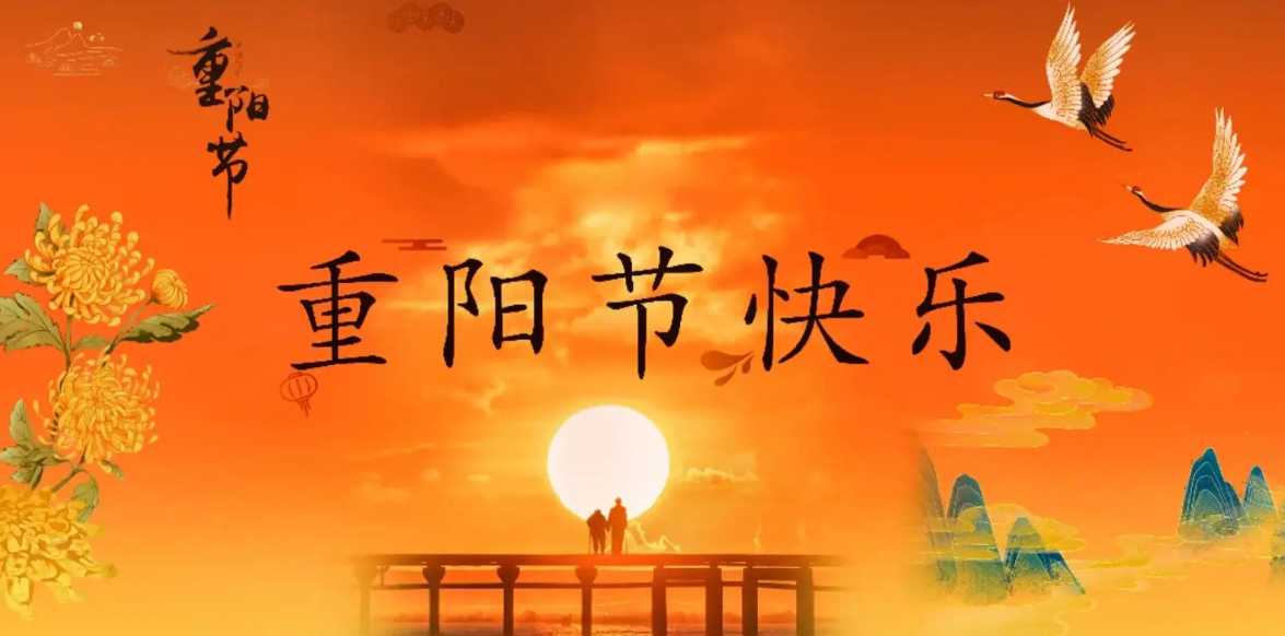 祝父亲2024年重阳节快乐