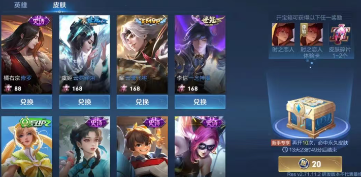 尊嘟假嘟!碎片商店新增热门皮肤,118碎片兑换白龙吟,错过这四款等一年