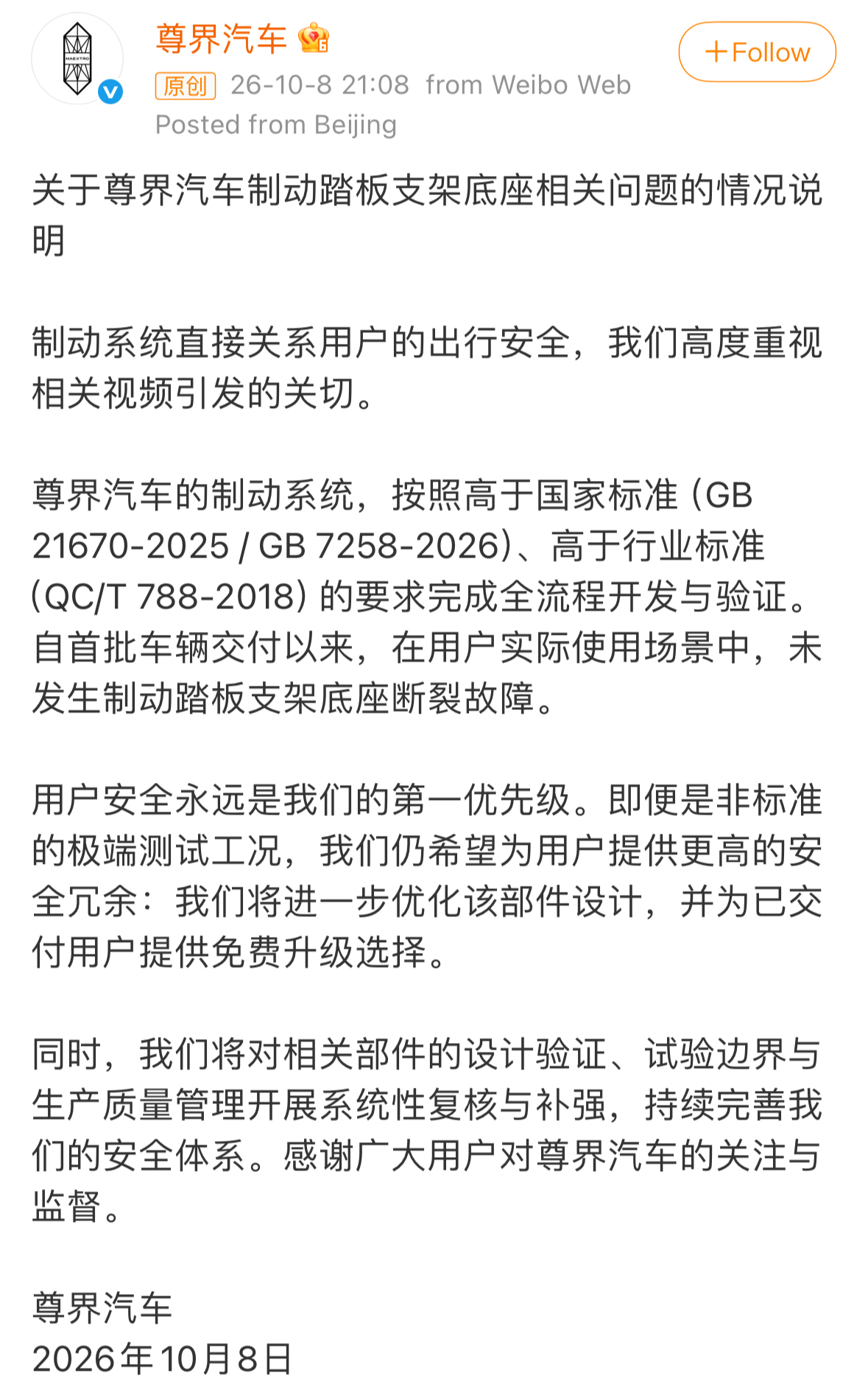 尊界的微博回应