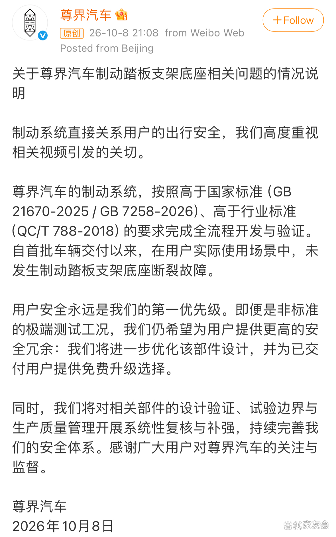 尊界的微博回应